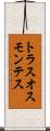 トラスオスモンテス Scroll