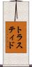 トラスティド Scroll