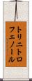 トリニトロフェノール Scroll