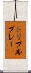 トリプルプレー Scroll