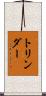 トリンダー Scroll
