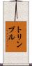 トリンブル Scroll