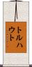 トルハウト Scroll