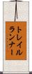 トレイルランナー Scroll