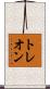 トレオン Scroll