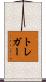 トレガー Scroll