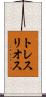 トレスリオス Scroll