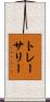 トレーサリー Scroll