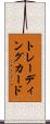 トレーディング・カード Scroll