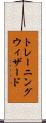 トレーニングウィザード Scroll