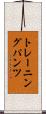 トレーニングパンツ Scroll