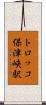 トロッコ保津峡駅 Scroll