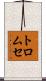 トロムセ Scroll