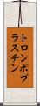 トロンボプラスチン Scroll