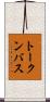 トークンバス Scroll