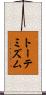 トーテミズム Scroll