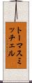 トーマスミッチェル Scroll
