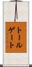 トールゲート Scroll