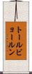 トールビョールン Scroll