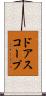 ドアスコープ Scroll