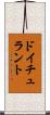ドイチュラント Scroll
