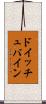 ドイッチュバイン Scroll