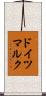 ドイツマルク Scroll