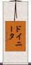 Doinita Scroll