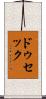 ドゥセック Scroll