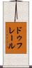 ドゥフレール Scroll