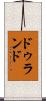 Durand Scroll