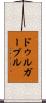 ドゥルガープル Scroll
