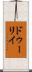 ドゥーリイ Scroll