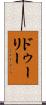 Dooley Scroll