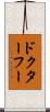 ドクターフー Scroll