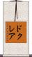 ドクレア Scroll