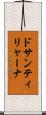 ドサンティリャーナ Scroll