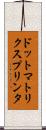 ドット・マトリクス・プリンタ Scroll