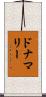 ドナマリー Scroll