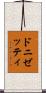 ドニゼッティ Scroll
