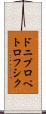 ドニプロペトロフシク Scroll