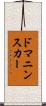 ドマニンスカー Scroll