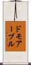 ドモアーブル Scroll