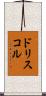 Driscoll Scroll
