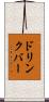 ドリンク・バー Scroll