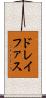 ドレイファス Scroll