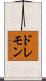ドレモン Scroll
