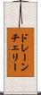 ドレーン・チェリー Scroll