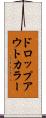 ドロップアウト・カラー Scroll