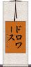 ドロワース Scroll